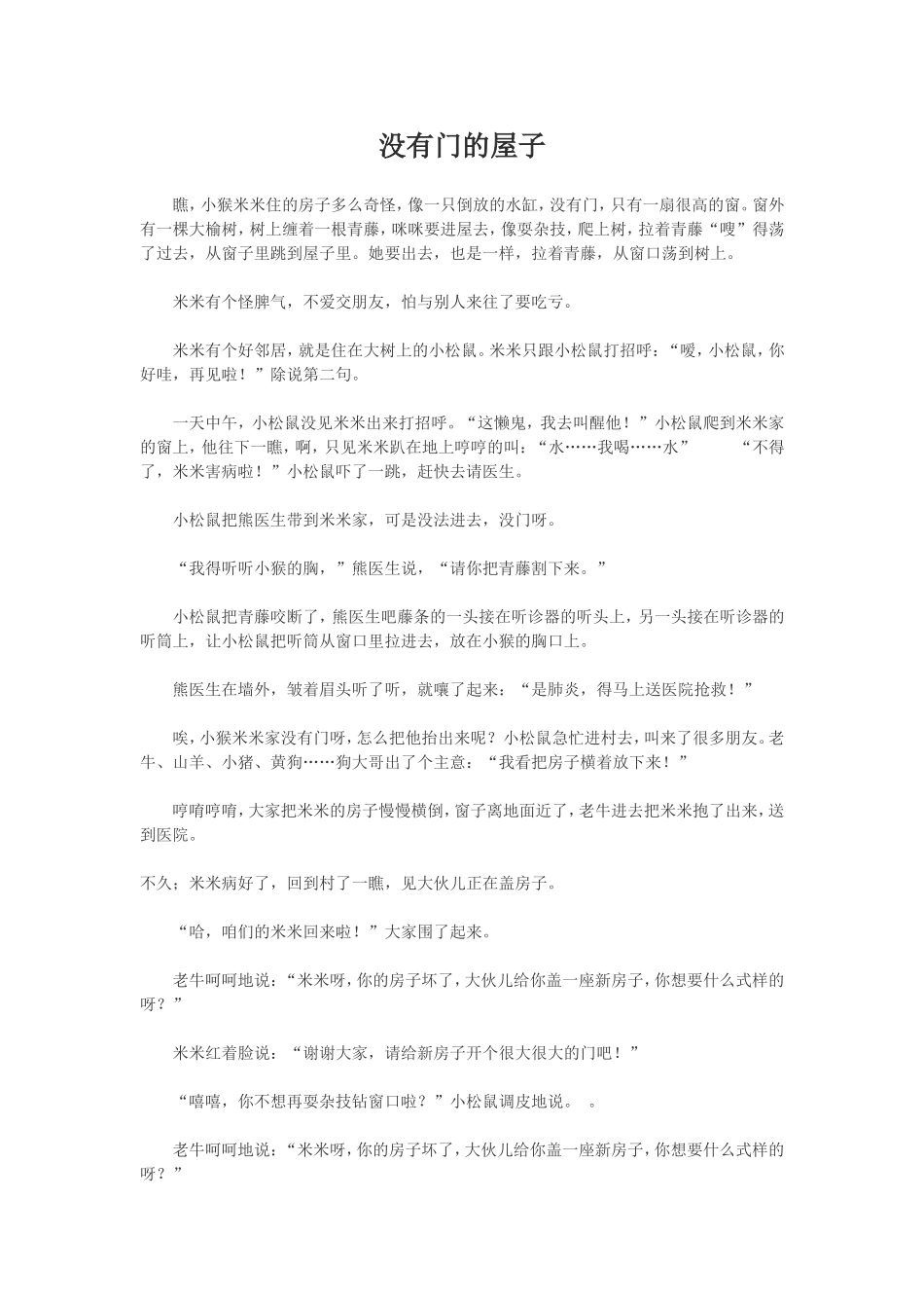 没有门的屋子_第1页