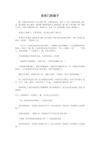 没有门的屋子