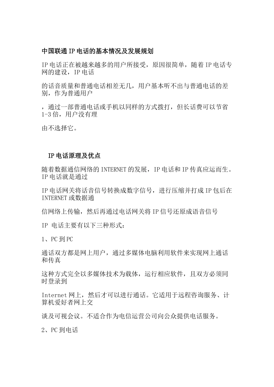 电话销售技巧知识大全个_第1页