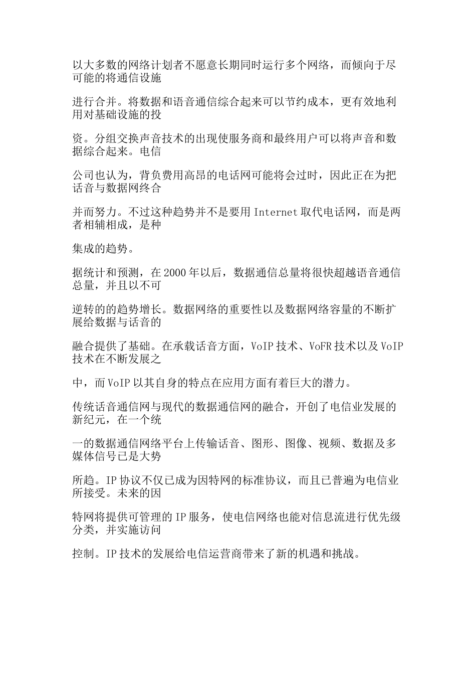 电话销售技巧知识大全个_第3页