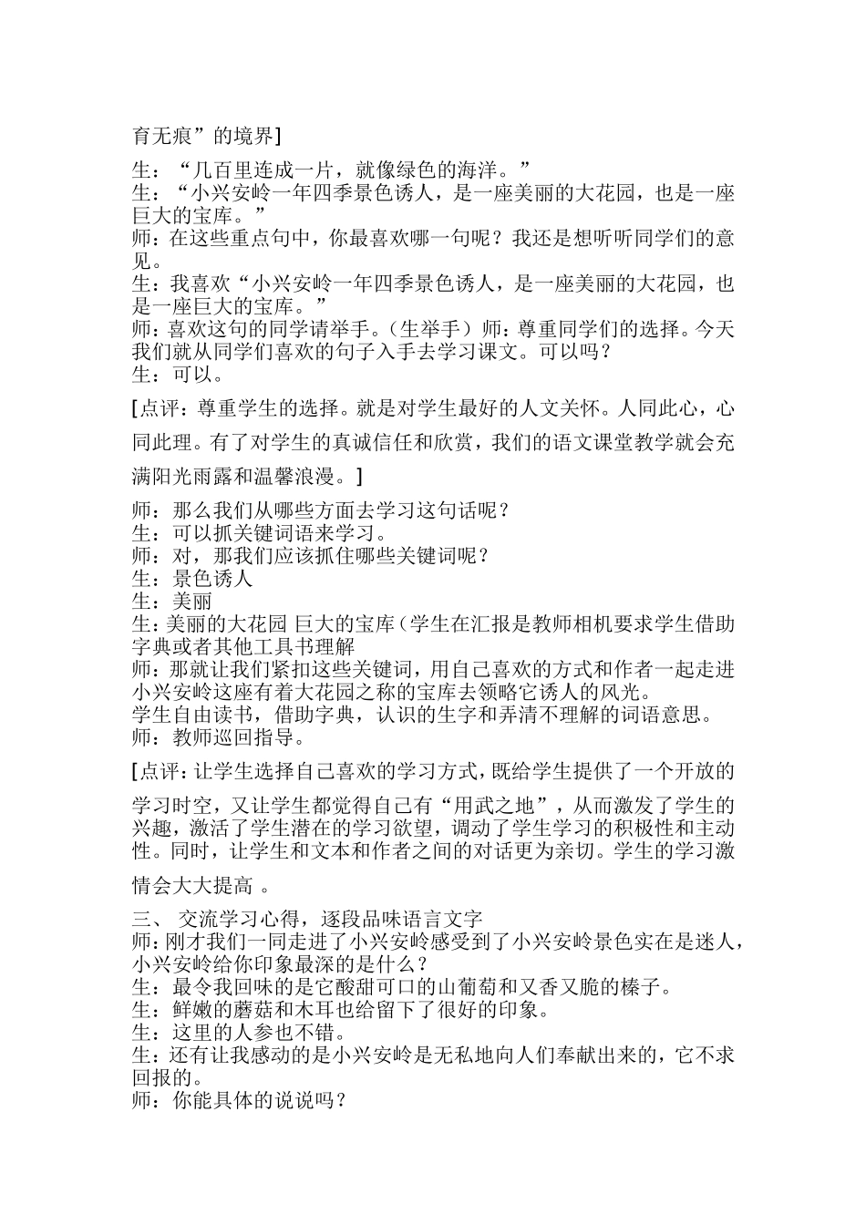 美丽的小兴安岭教学案例_第2页