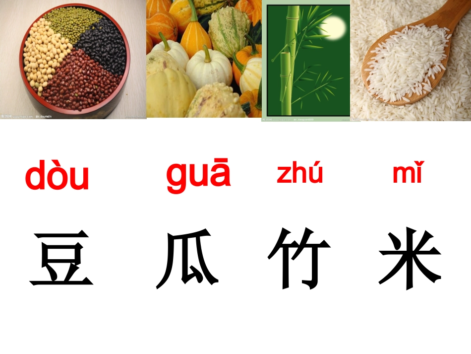 语文A版一年级上册《识字二》_第2页