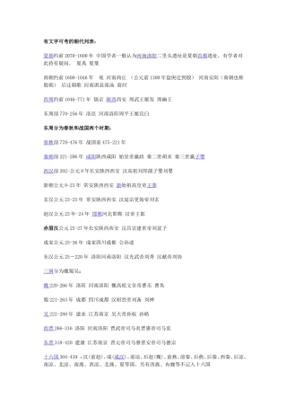 有文字可考的朝代简介