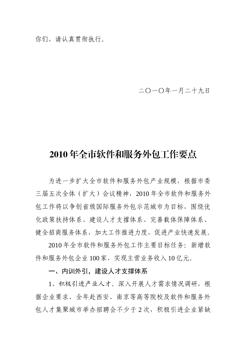 某年全市软件和服务外包工作要点_第2页