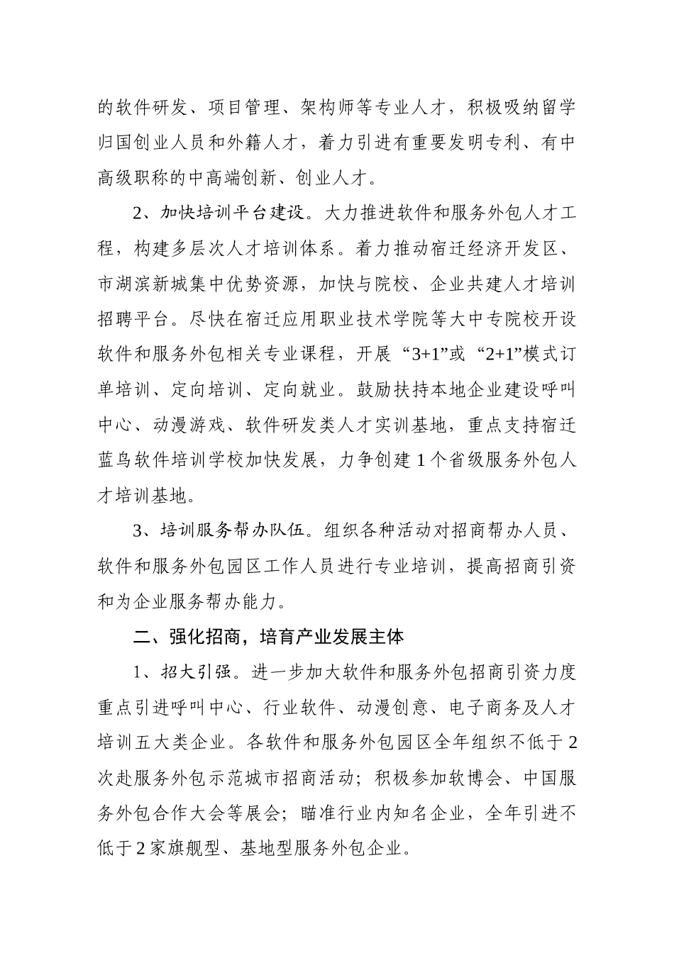 某年全市软件和服务外包工作要点_第3页