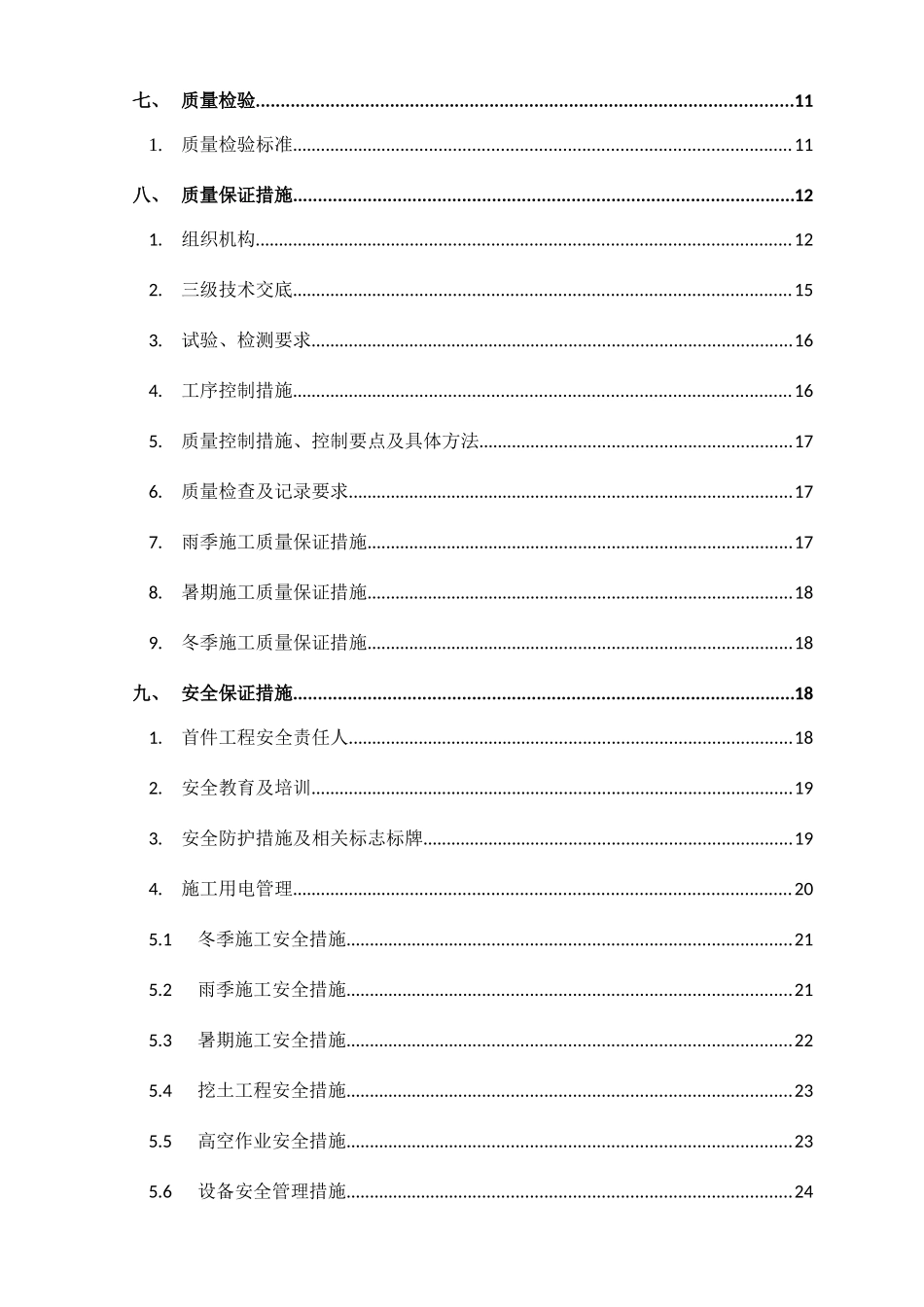 路基工程_软基处理首件方案（31页）_第3页