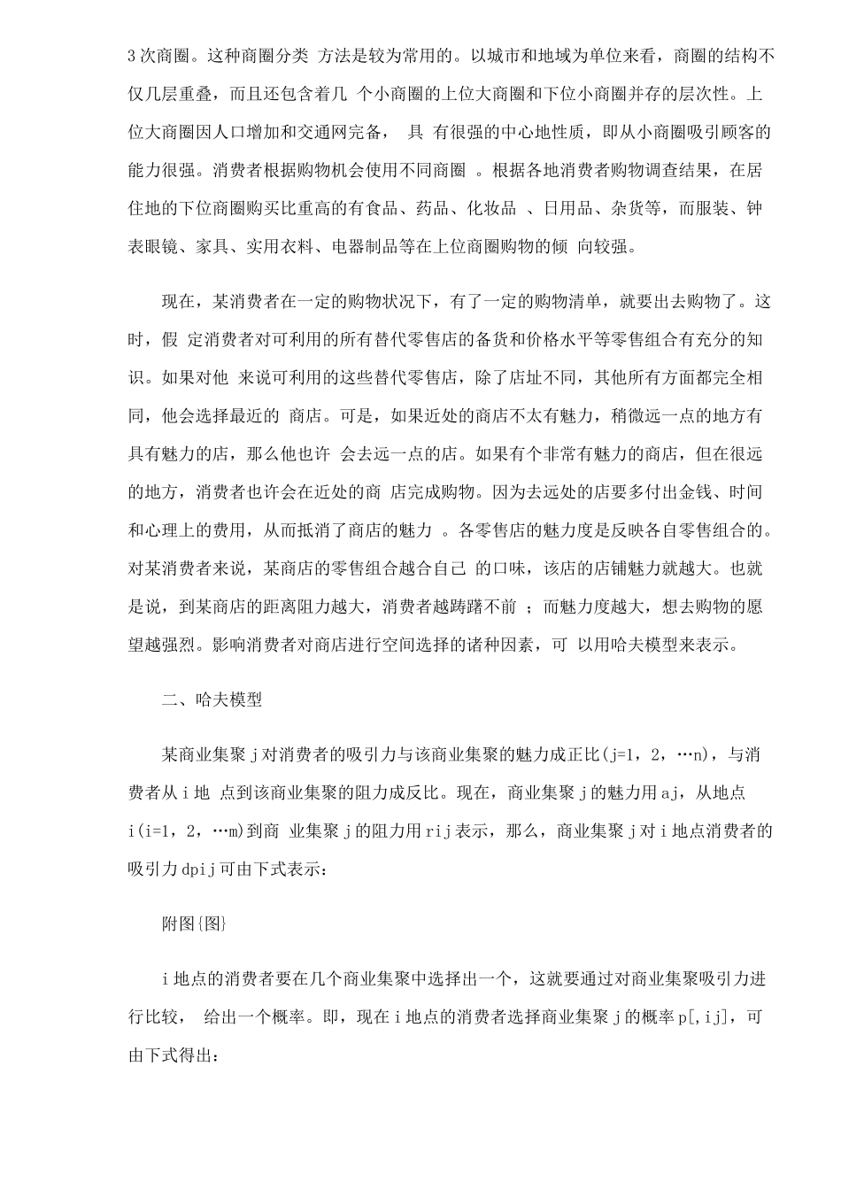 零售市场调查方法及哈夫模型分析_第2页