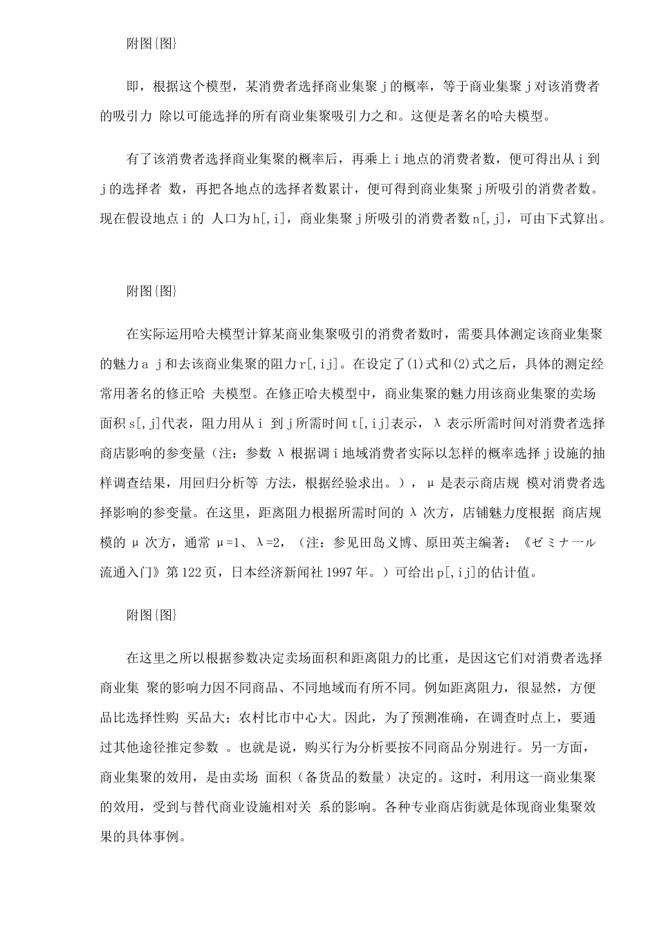 零售市场调查方法及哈夫模型分析_第3页