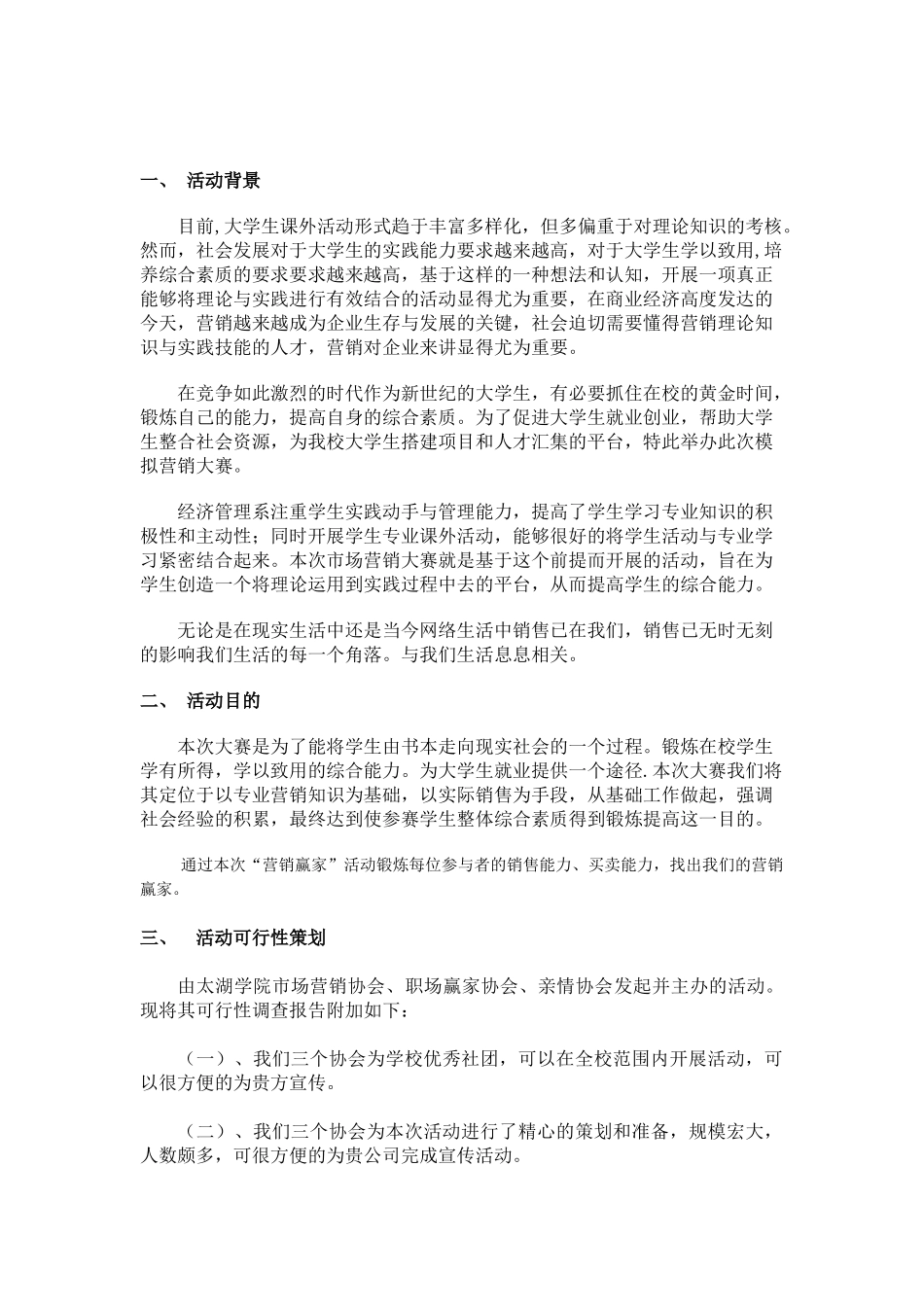 第一届“营销赢家”活动策划书_第2页