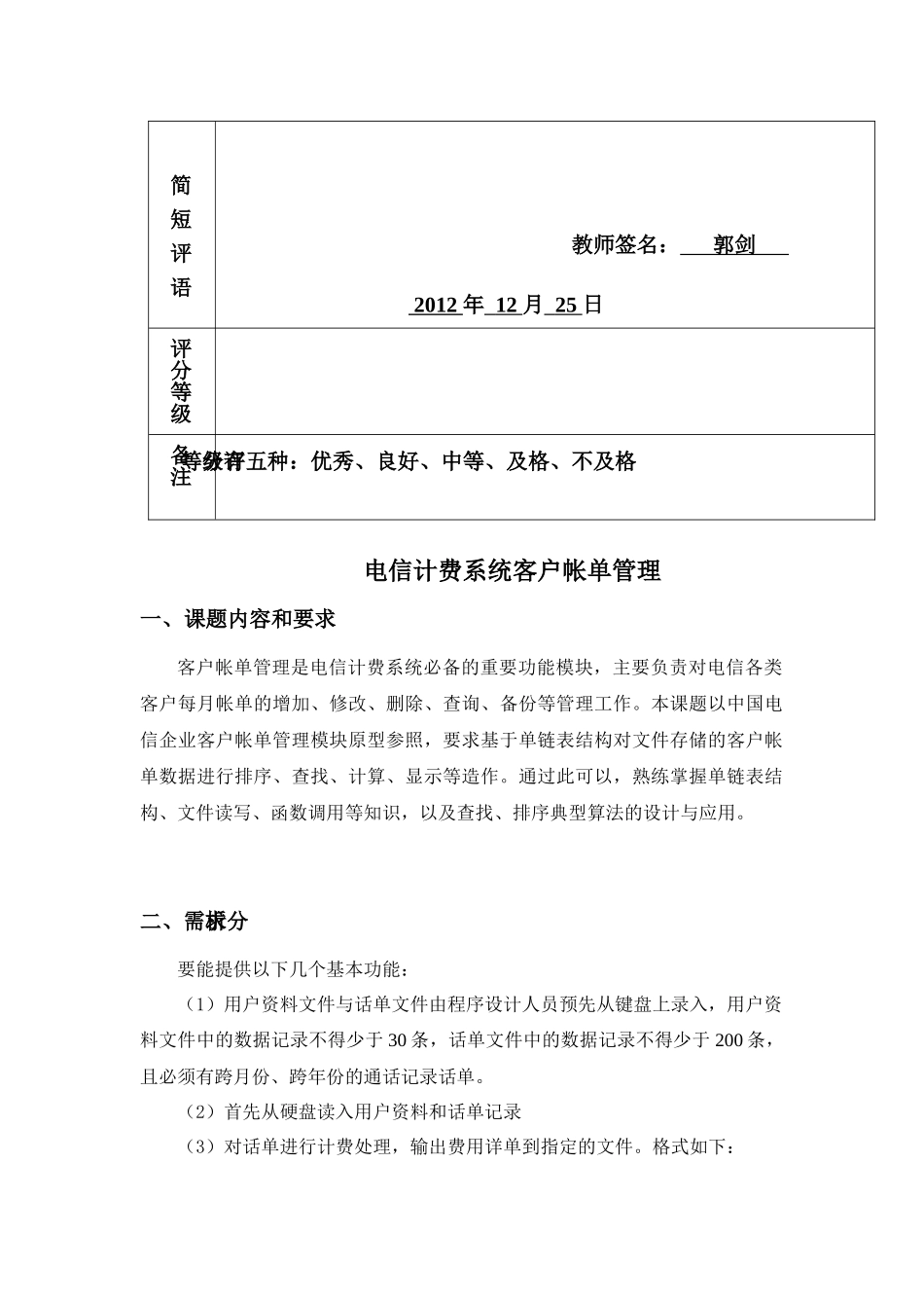 电信计费系统客户帐单管理_第3页