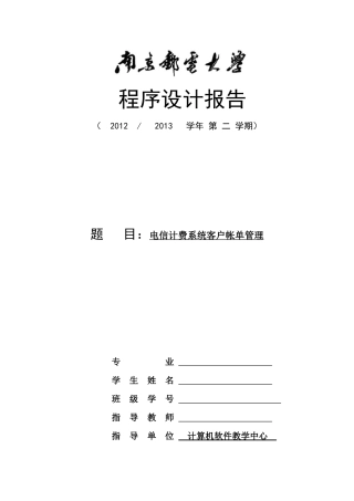 电信计费系统客户帐单管理
