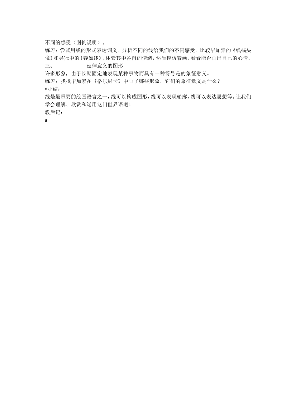 高中美术绘画模块第一单元教案_第2页