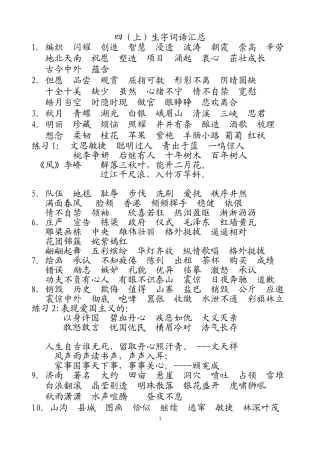 四（上）生字词语