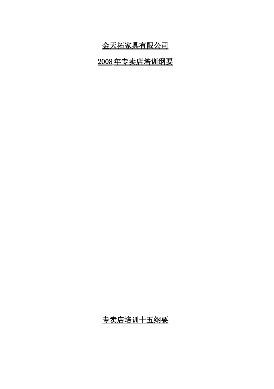 金天拓家私导购人员培训教材_第1页