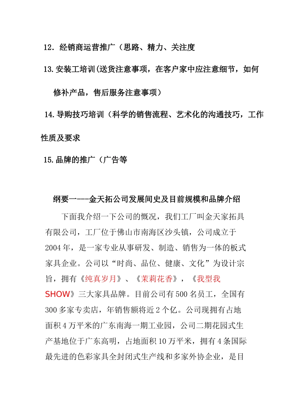 金天拓家私导购人员培训教材_第3页