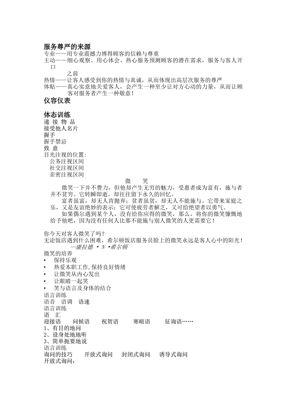 打造服务高手_第2页