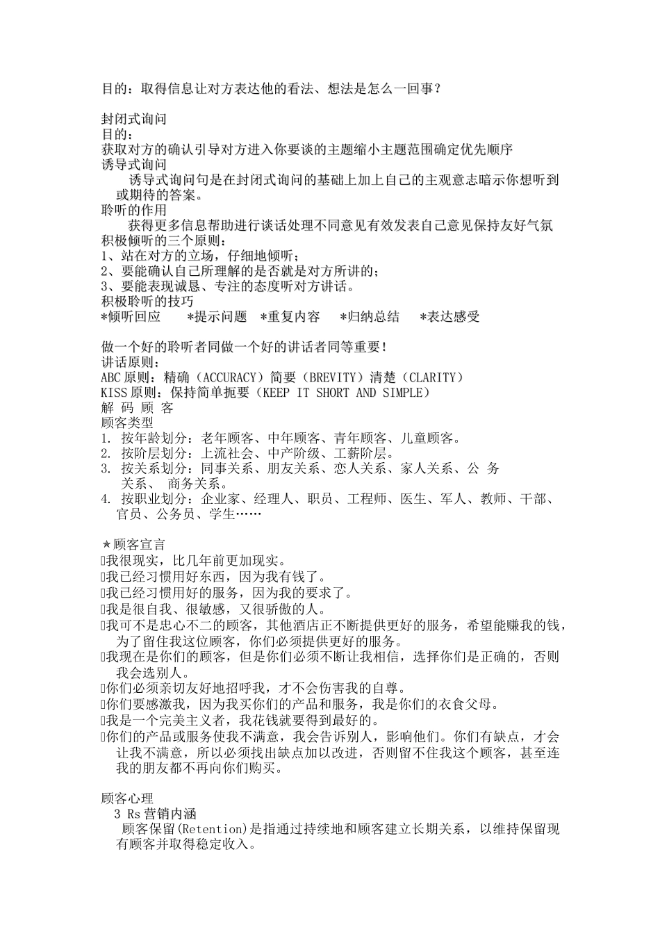 打造服务高手_第3页