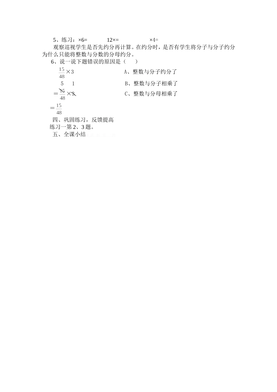 一个数乘分数的_第2页