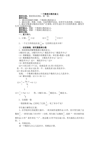 一个数乘分数的