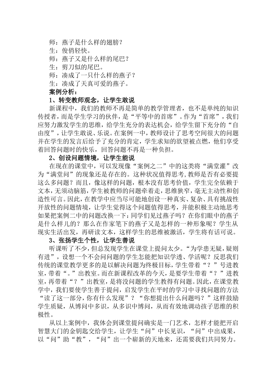 从两个案例看课堂有效提问_第2页