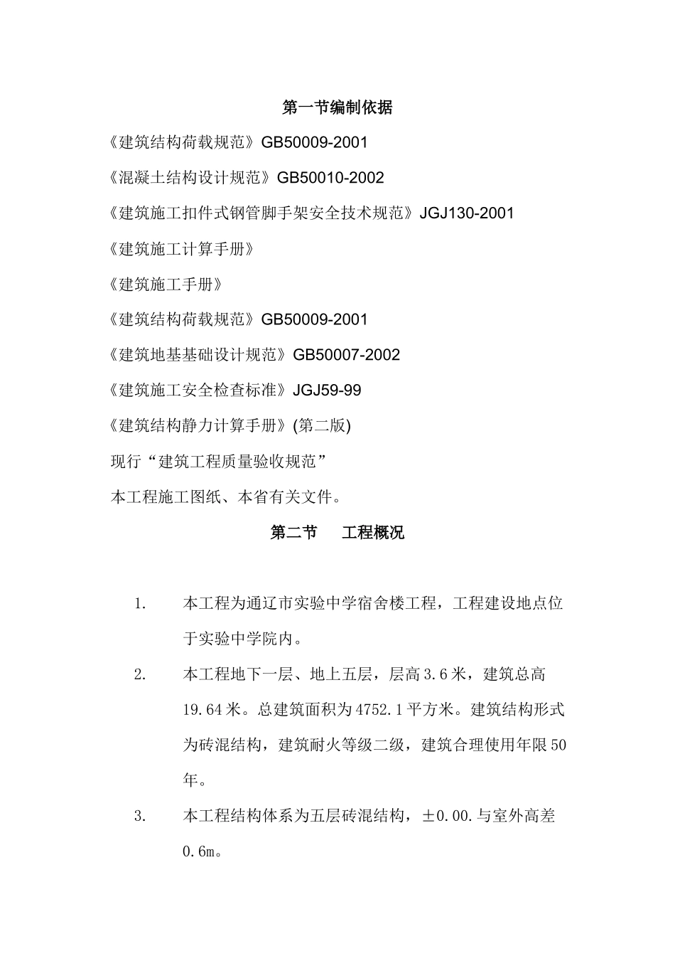 模板工程专项施工方案(免费)[1]_第2页