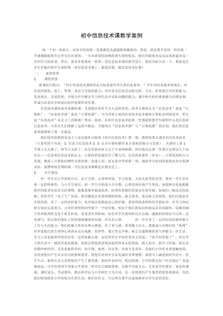 初中信息技术课教学案例