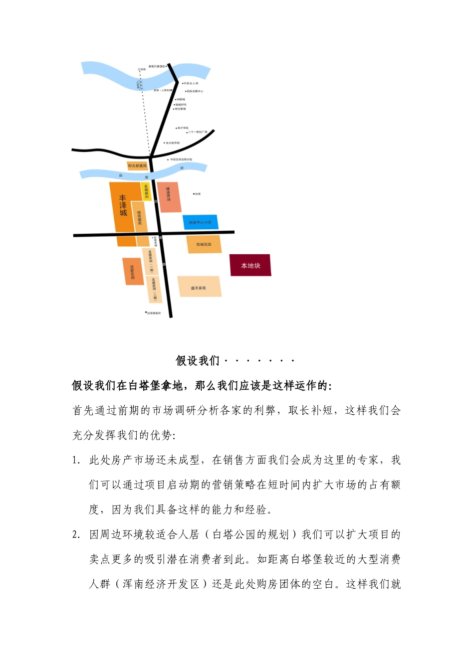 白塔堡市场销售状况调研7_第3页