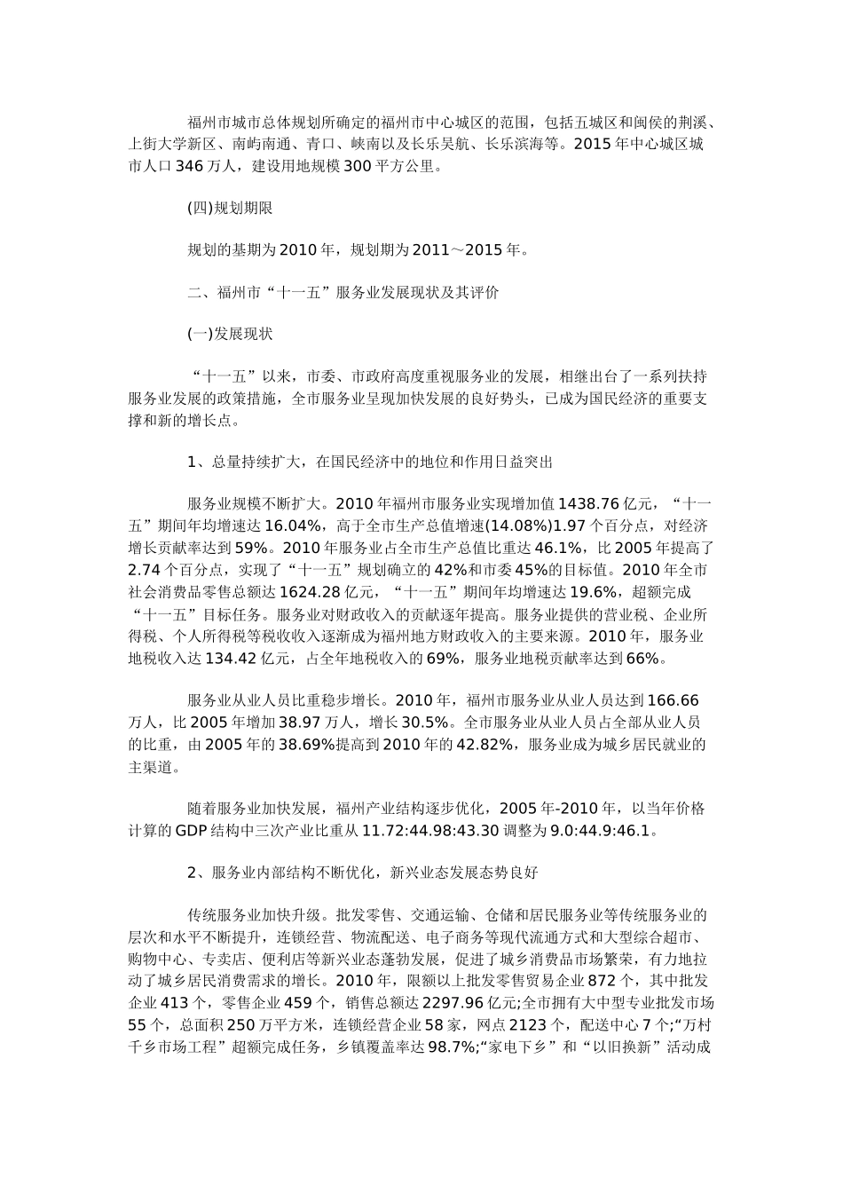 福州市“十二五”现代服务业发展专项规划_第2页