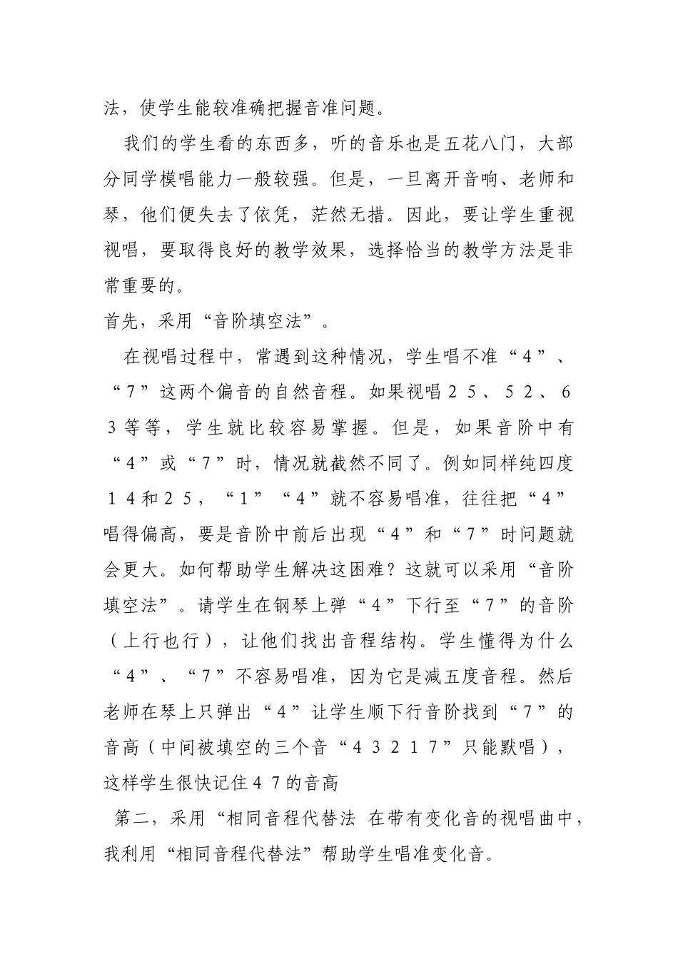 音乐课上如何调动学生的学习积极性_第2页