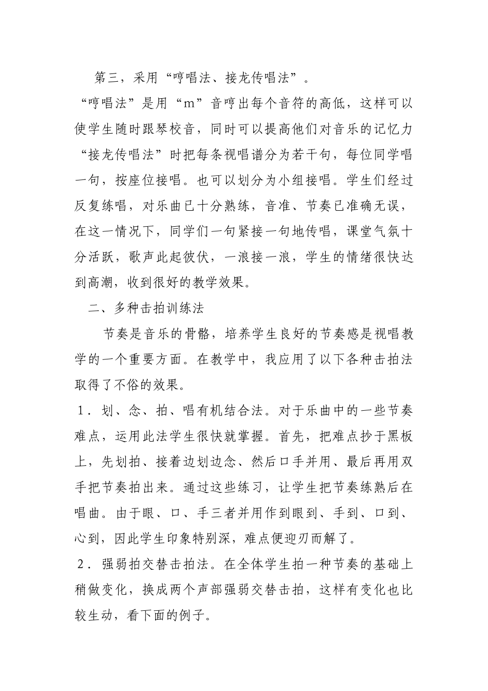 音乐课上如何调动学生的学习积极性_第3页