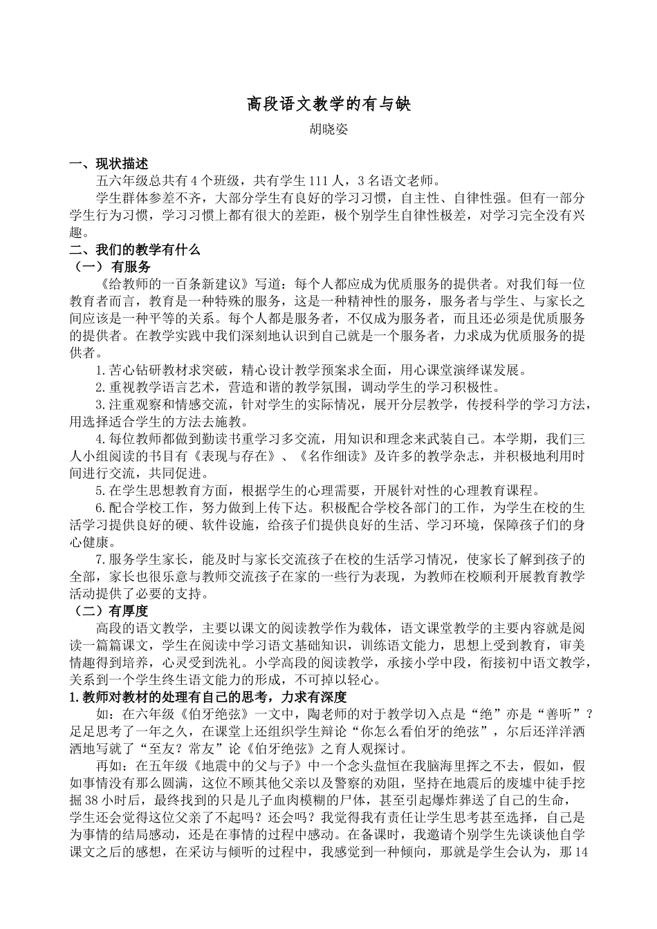 高段语文教学的得与失_第1页