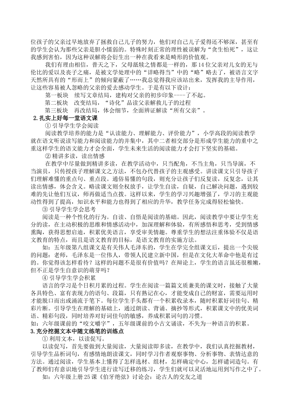 高段语文教学的得与失_第2页