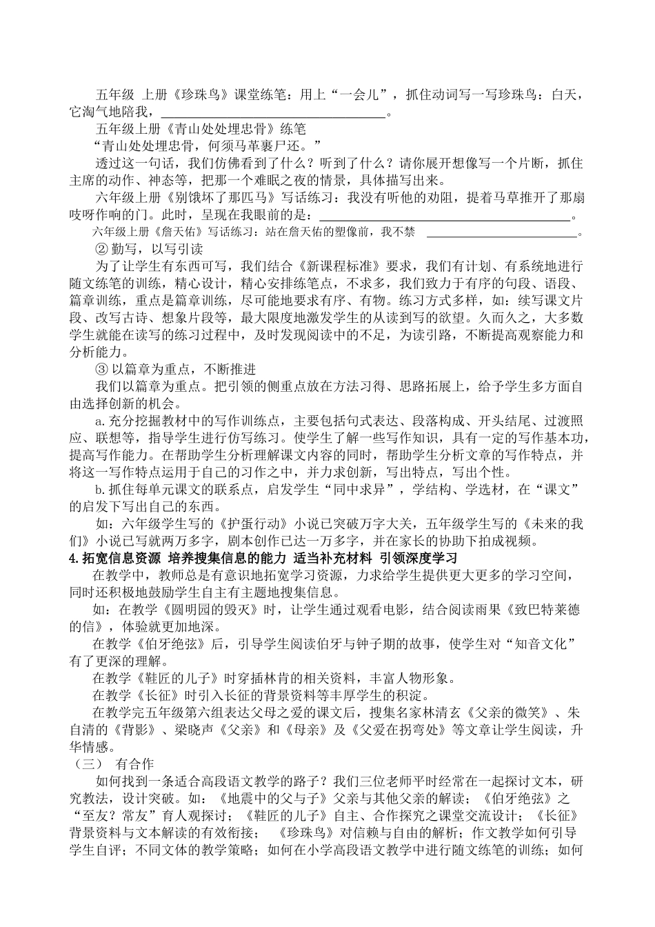 高段语文教学的得与失_第3页