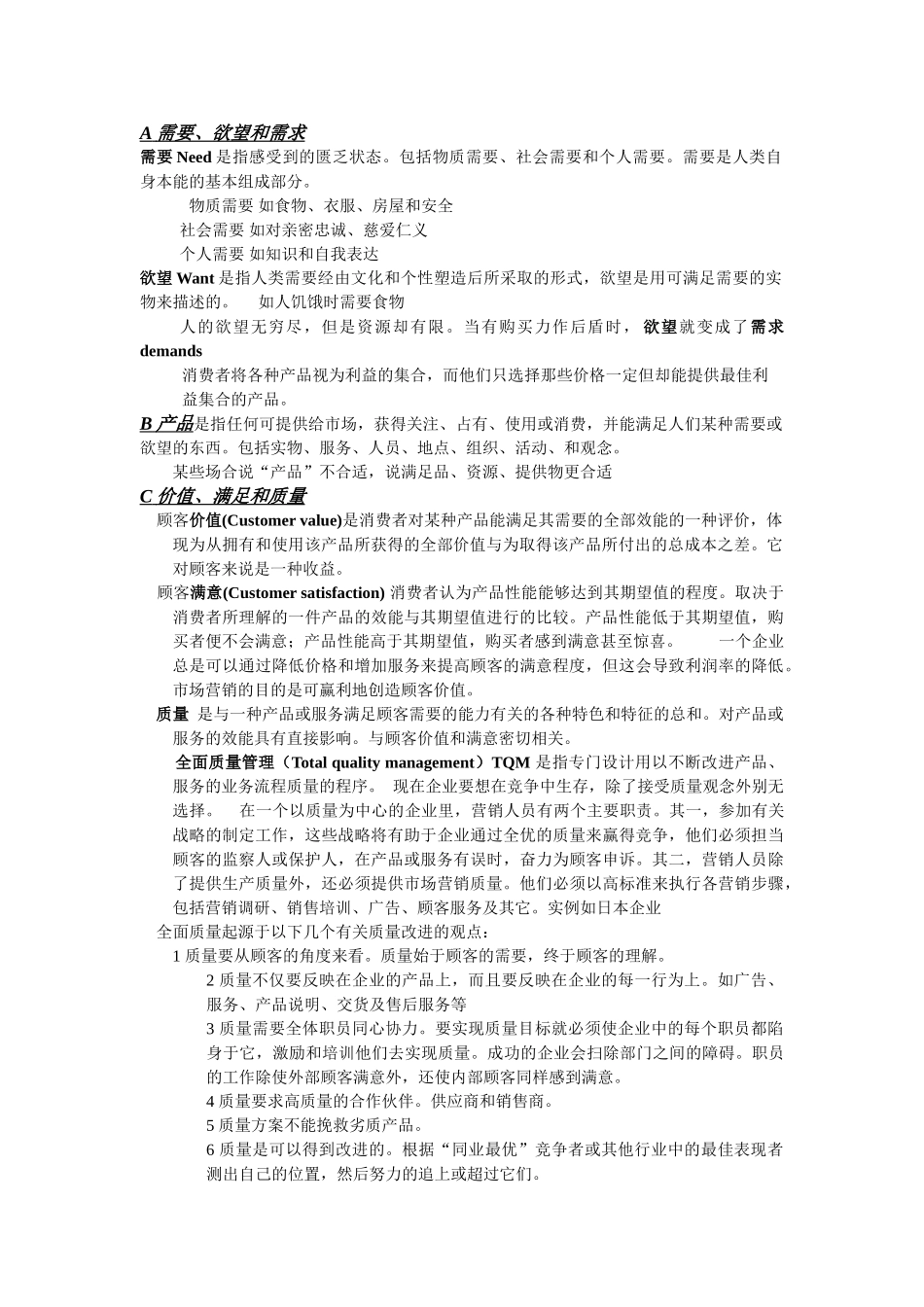 科特勒市场营销学(77页)_第2页