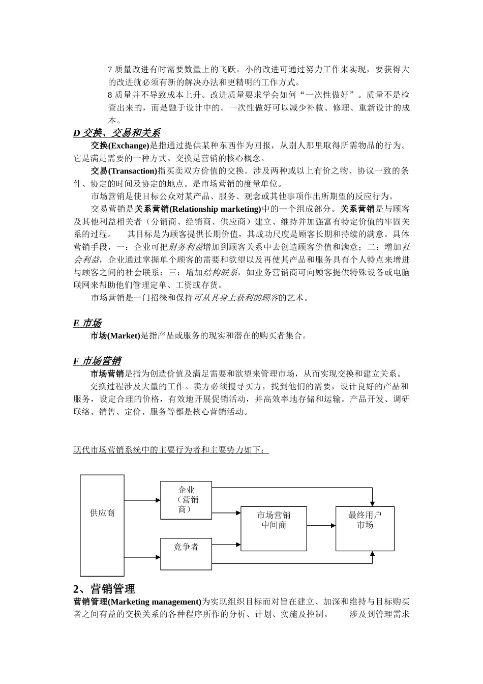科特勒市场营销学(77页)_第3页