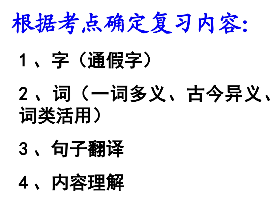 (中小学精品）中考文言文复习提纲邹忌讽齐王纳谏_第2页