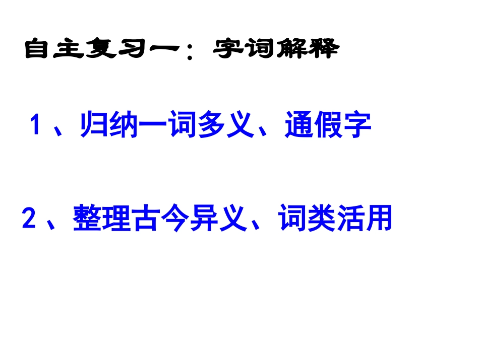 (中小学精品）中考文言文复习提纲邹忌讽齐王纳谏_第3页