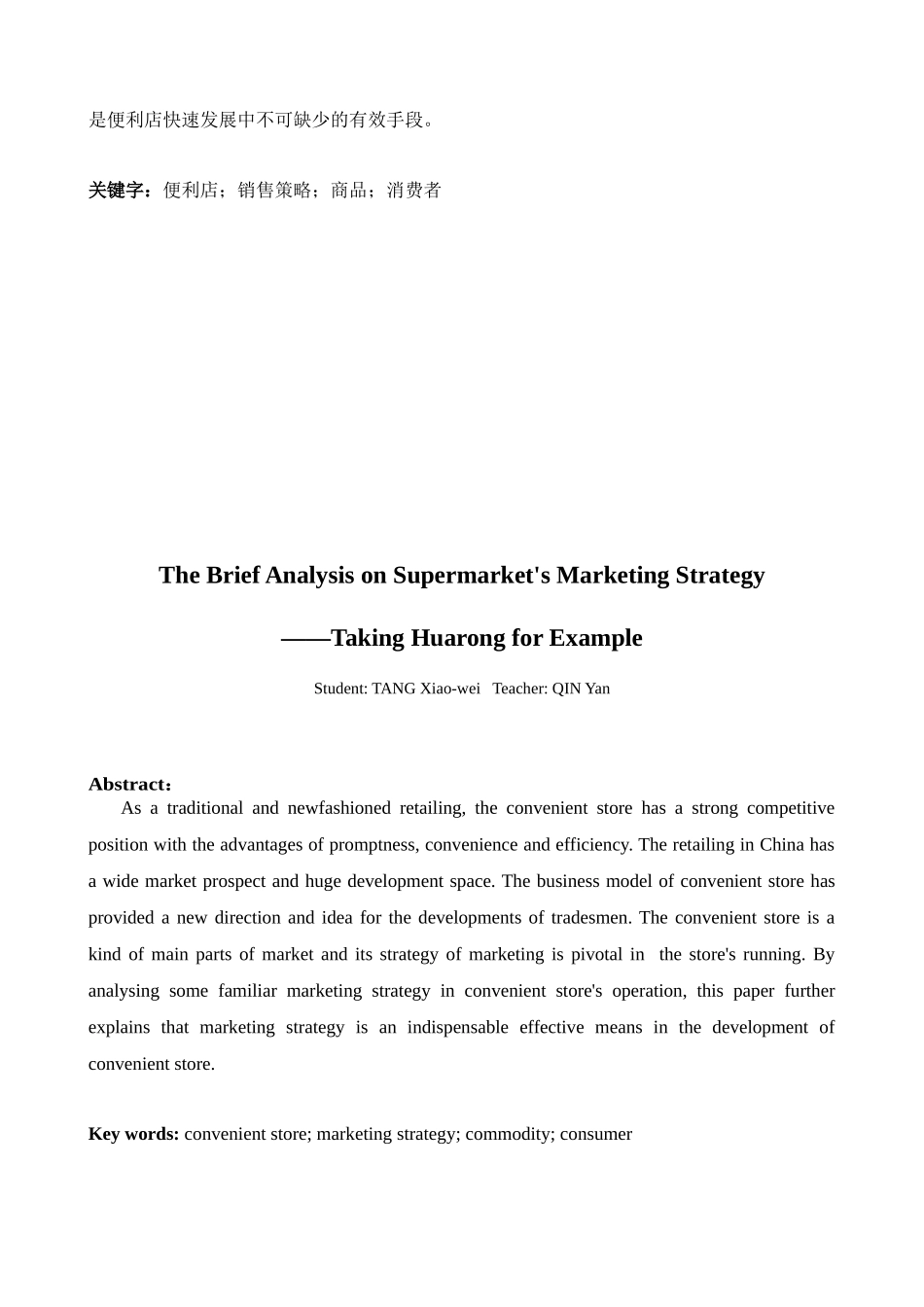 浅析连锁超市销售策略_第2页
