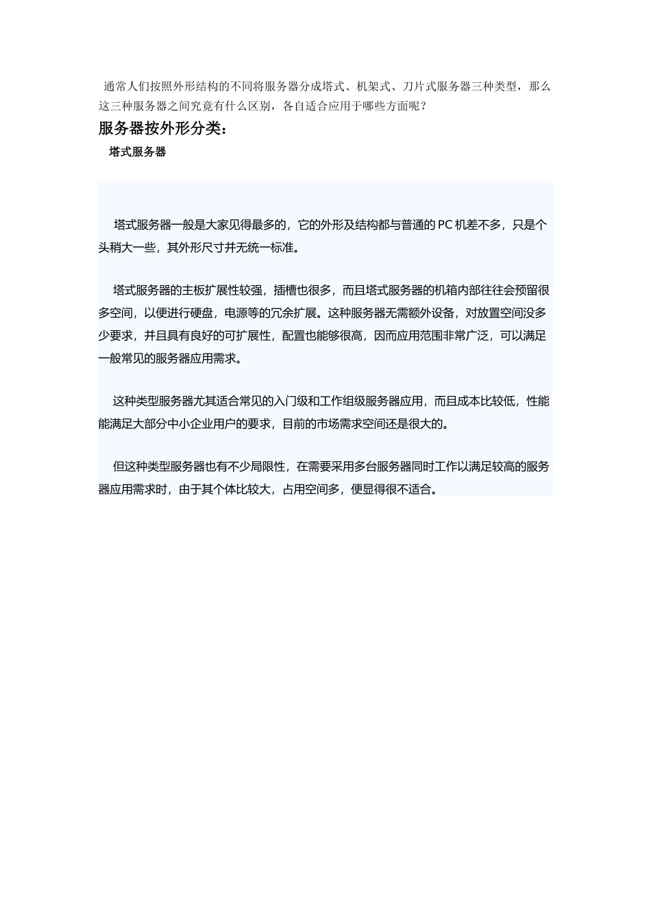 服务器的基本概念_第3页