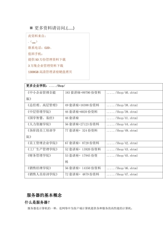 服务器的基本概念