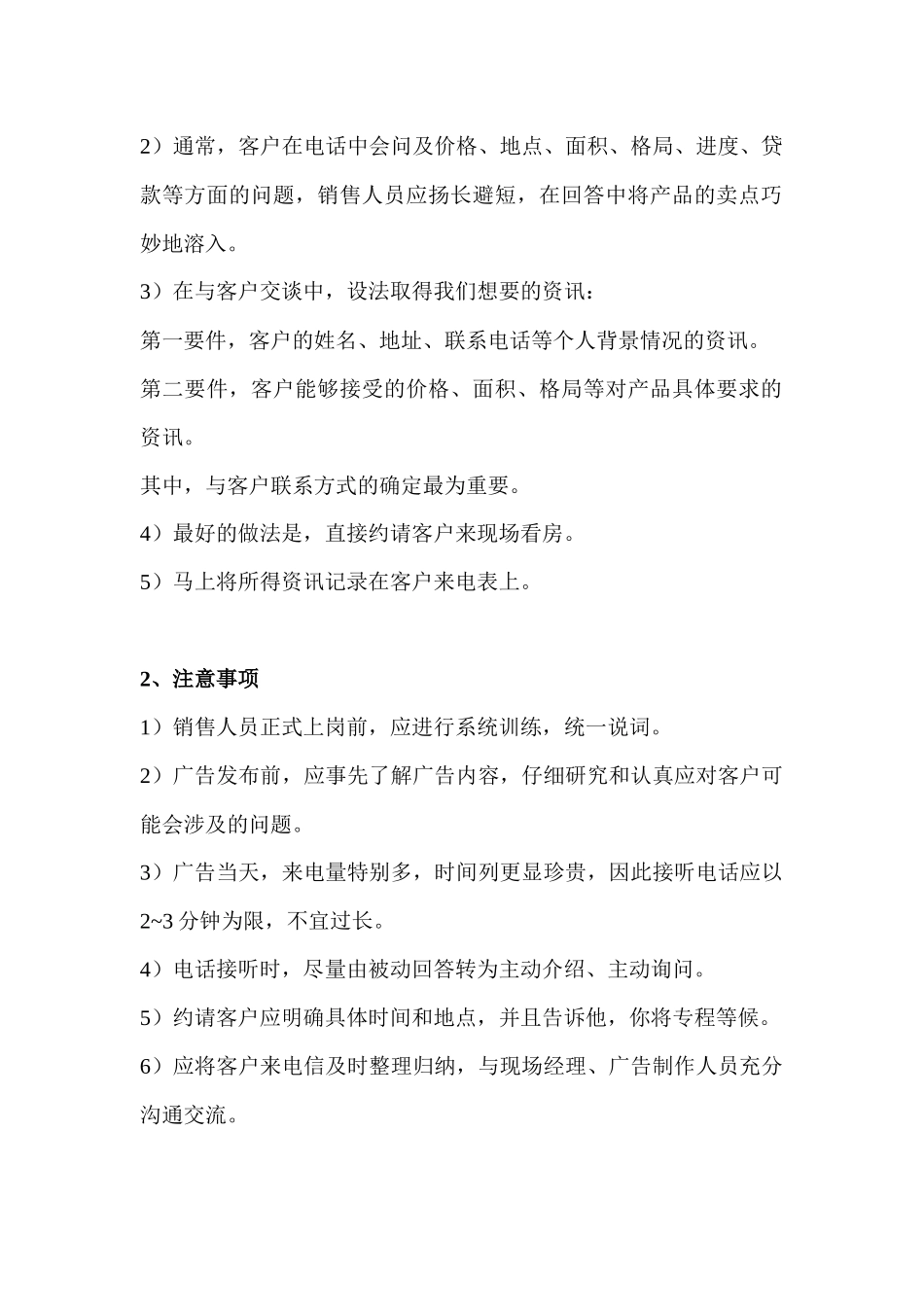 房地产现场销售培训资料大全_第2页