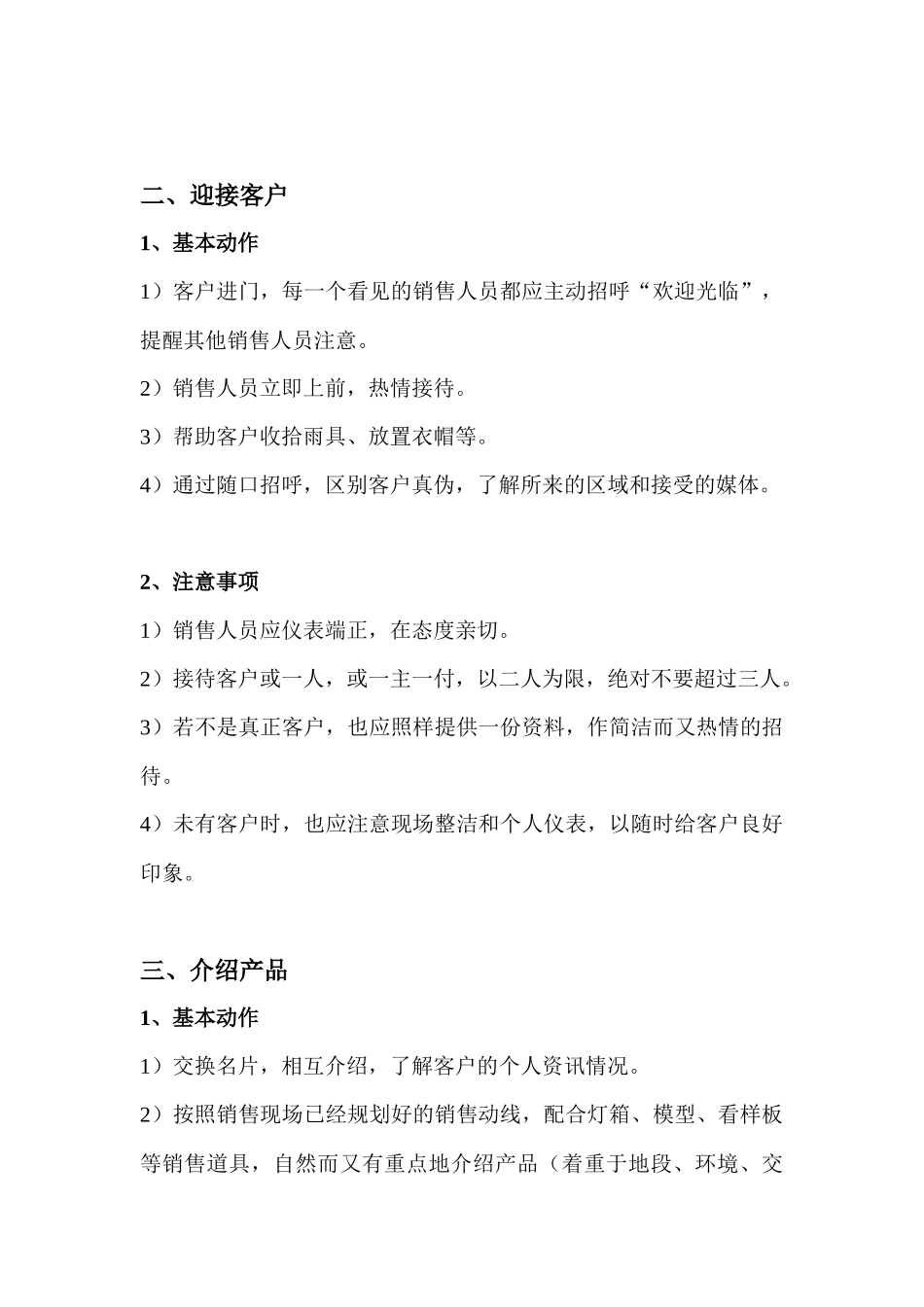 房地产现场销售培训资料大全_第3页