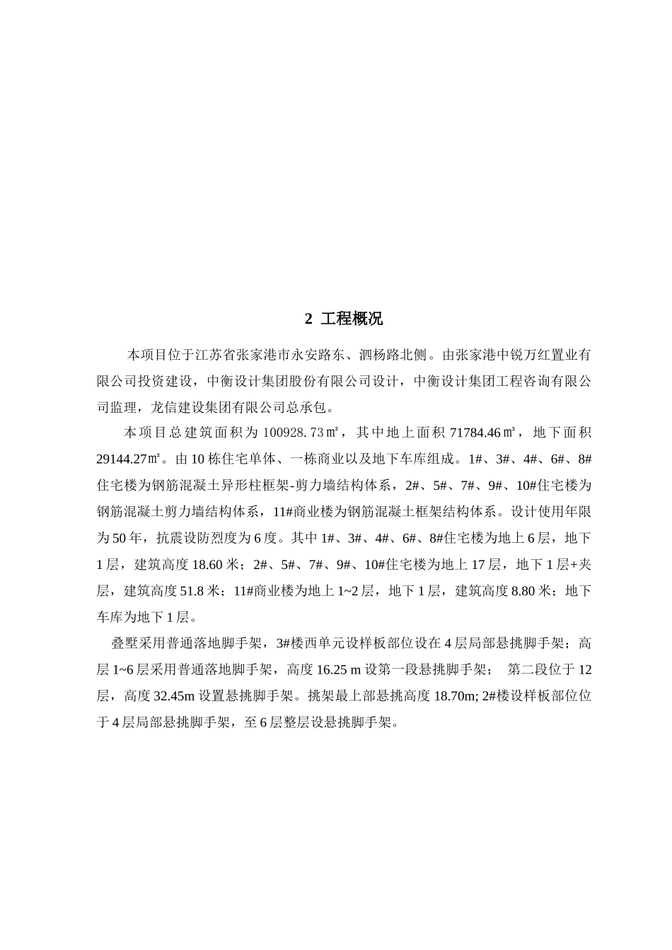 落地脚手架施工方案_2_第3页