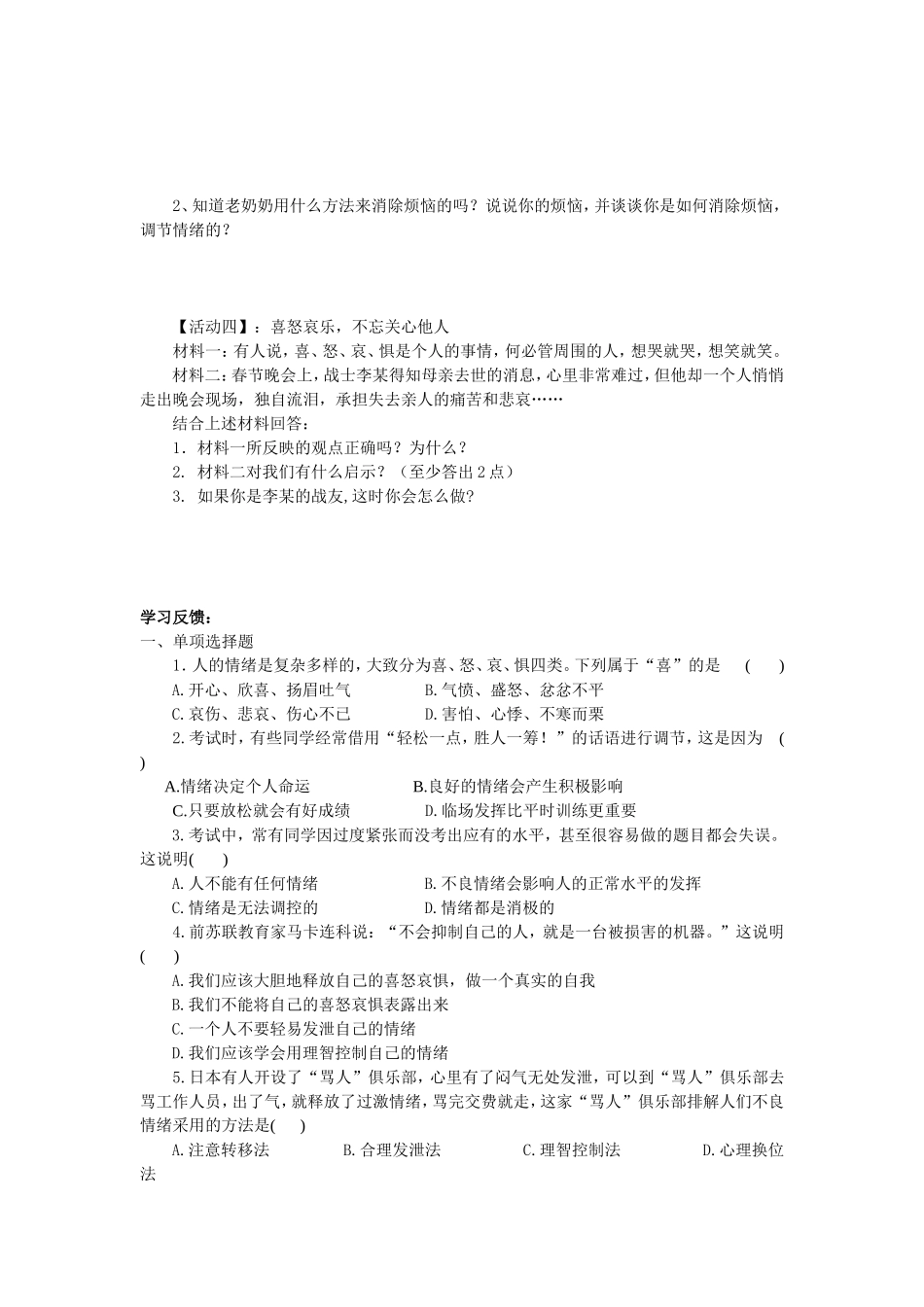 七上第六课做情绪的主人_第2页