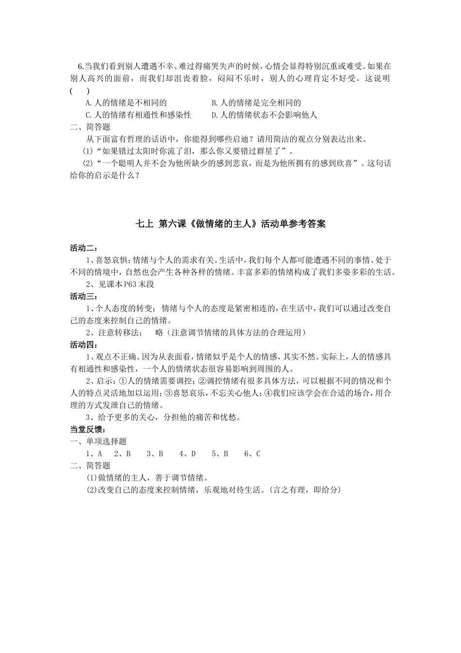 七上第六课做情绪的主人_第3页