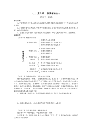 七上第六课做情绪的主人