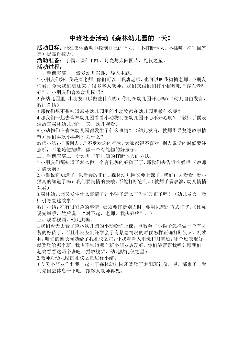 中班社会活动森林幼儿园的一天_第1页