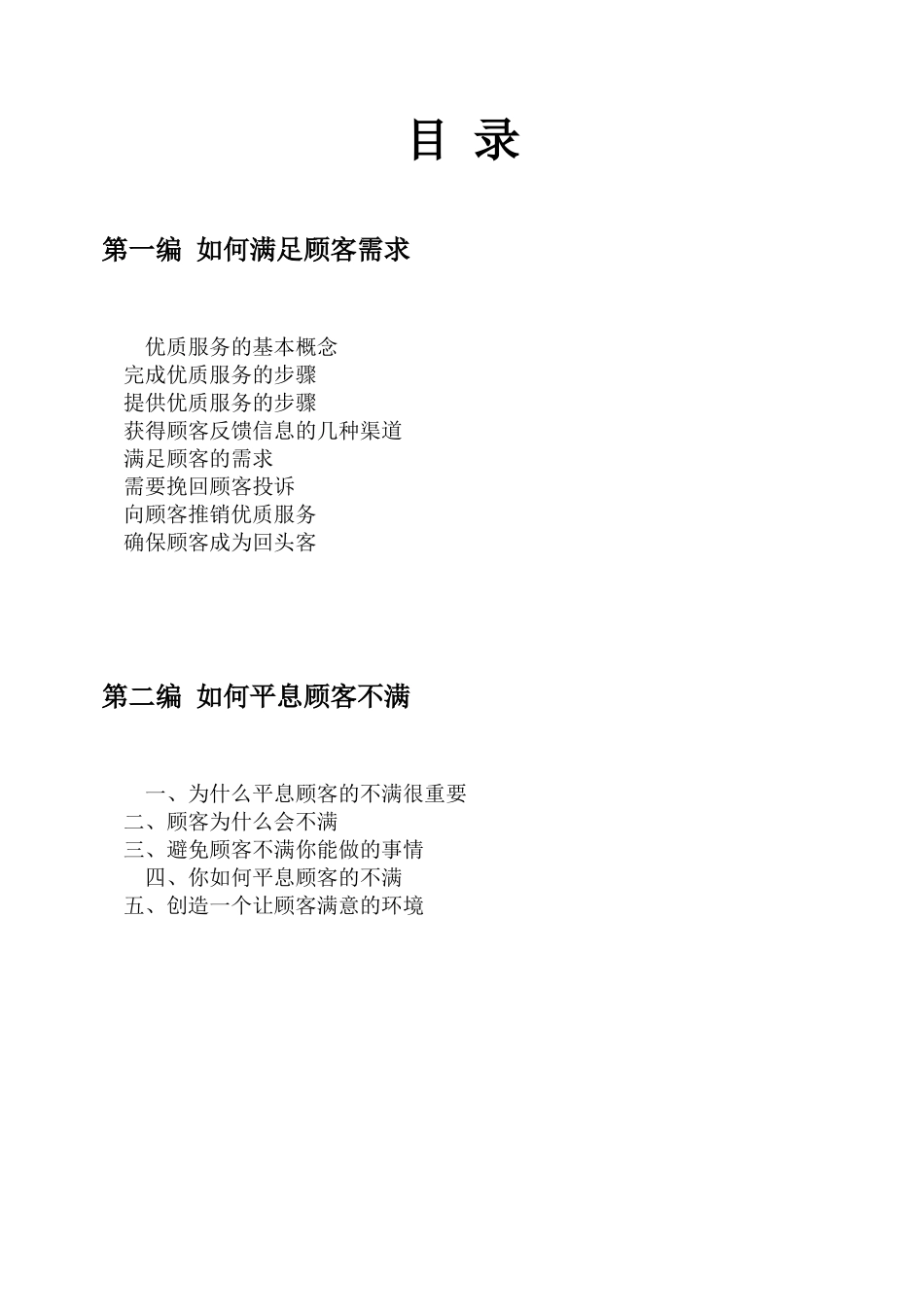 青岛海景花园酒店优质服务手册P43_第2页