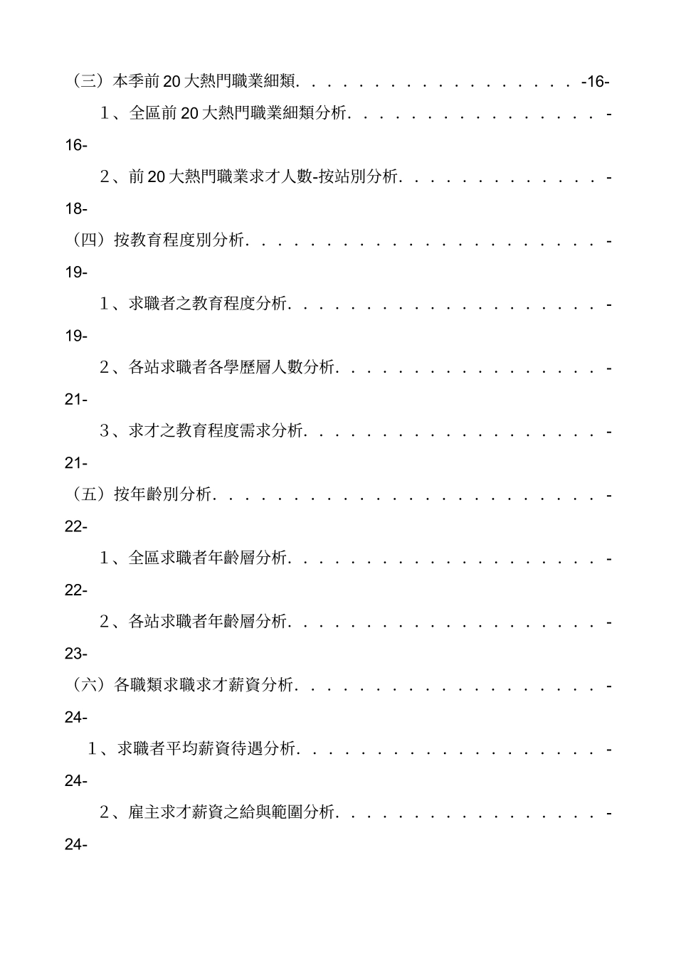 行政院劳工委员会职业训练局云嘉南区就业服务中心(以下..._第2页