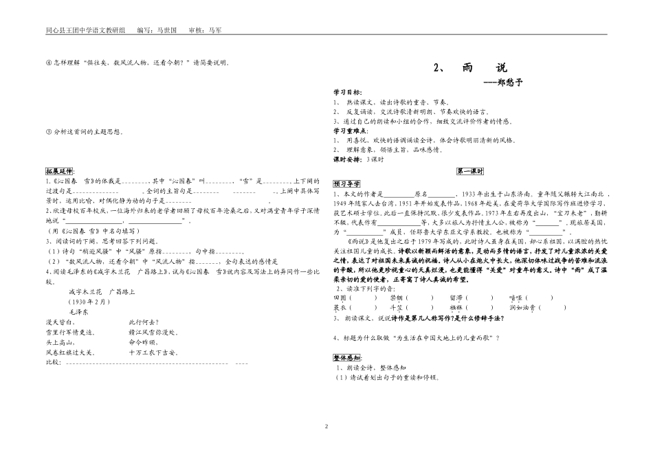 第一单元导学案修改版_第2页